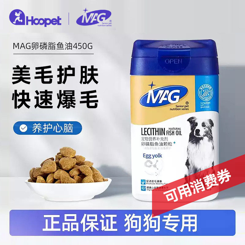 MAG鱼油卵磷脂狗狗用美毛爆毛粉猫咪牛磺酸宠物营养品蛋黄软磷脂,宠物/宠物食品及用品,狗卵磷脂/鱼油/海藻粉,淘宝优惠券,粉丝福利购,淘宝优惠卷