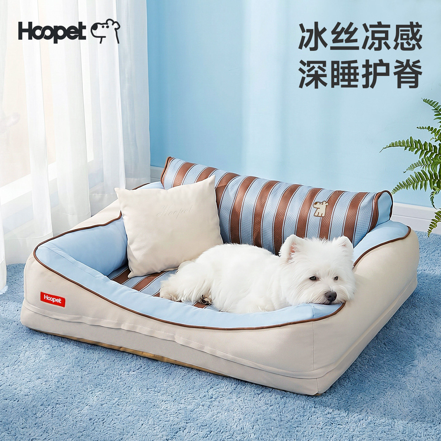 Hoopet夏季狗窝四季通用可拆洗宠物床夏天狗狗睡窝小狗凉感狗沙发