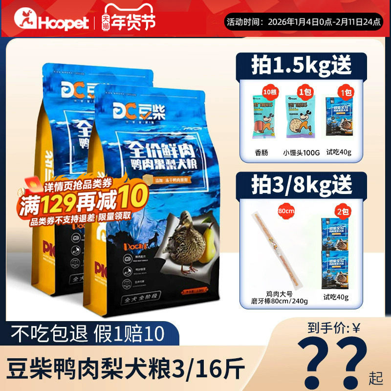 豆柴狗粮鸭肉梨冻干1.5kg全价比熊犬粮8kg小型成犬幼犬旗舰店同款,宠物/宠物食品及用品,狗全价膨化粮,淘宝优惠券,粉丝福利购,淘宝优惠卷