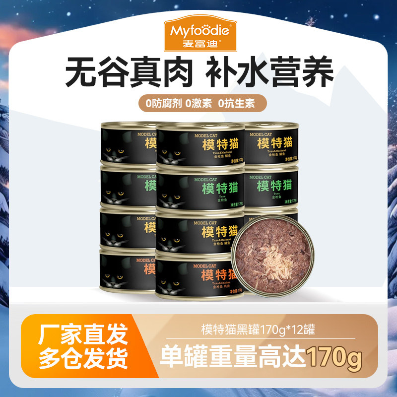 麥富迪黑罐罐頭中國山東營養補水