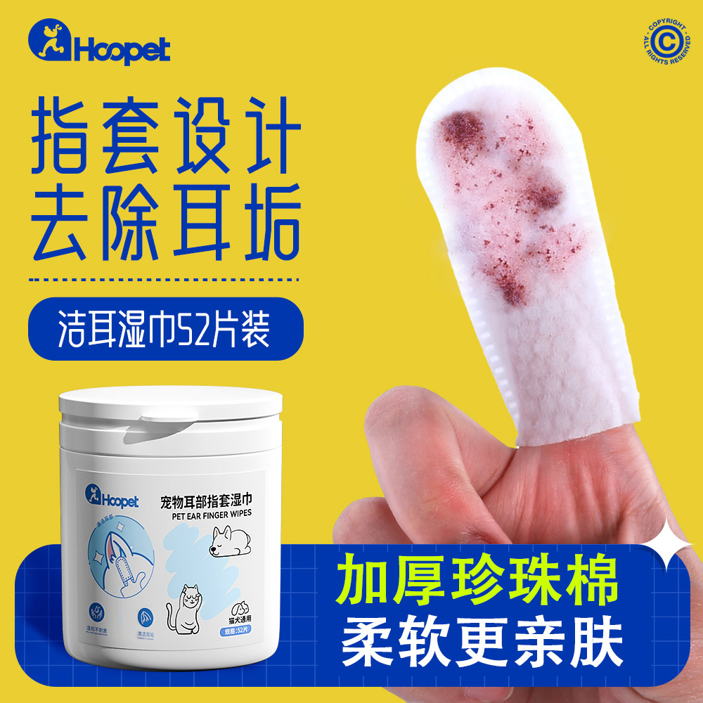 hoopet宠物耳部指套湿巾
