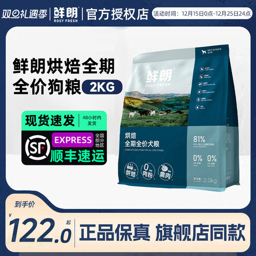 鲜朗狗粮全犬种低温烘焙