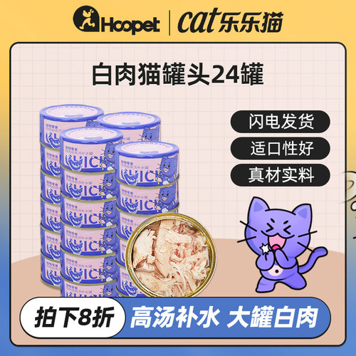 乐乐猫高汤猫罐头补水营养湿粮