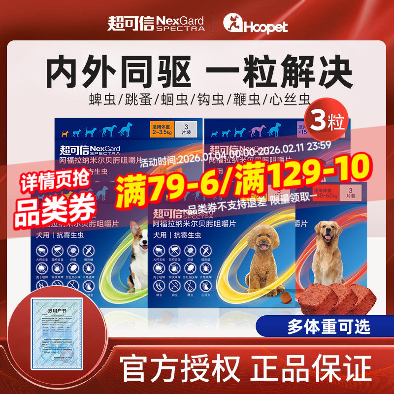 超可信狗狗体内外驱虫药泰迪宠物蜱虫体内外一体狗狗用体内驱虫药,宠物/宠物食品及用品,狗驱虫药品,淘宝优惠券,粉丝福利购,淘宝优惠卷