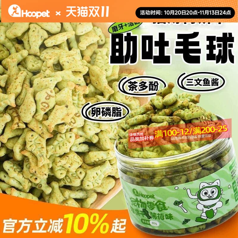 猫薄荷饼干猫零食小鱼猫饼干磨牙洁齿猫草棒化毛仓鼠营养猫咪零食
