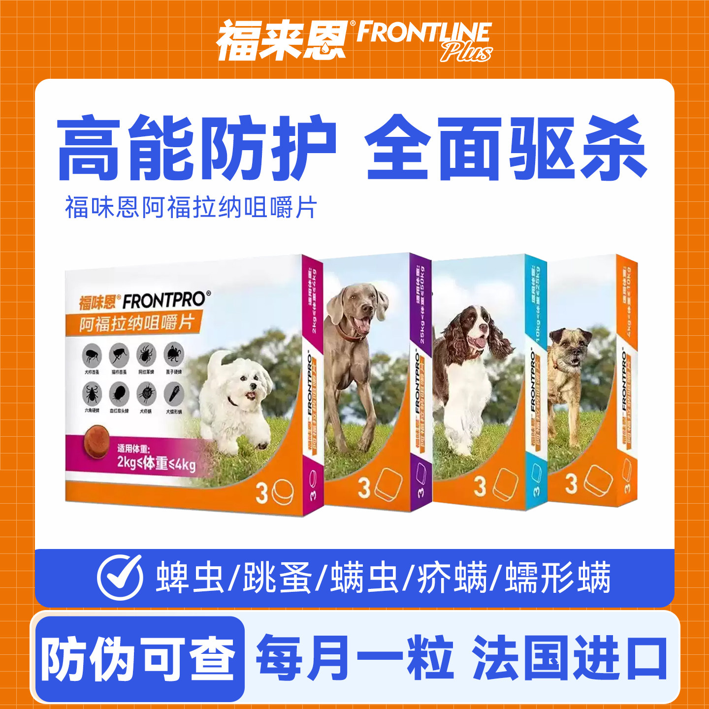 福味恩尼可信犬用跳蚤蜱虫螨虫口狗狗服体外驱虫药阿福拉纳咀嚼片