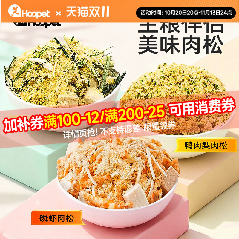鸭肉梨肉松零食伴侣猫草蛋黄营养宠物冻干磷虾猫咪拌饭猫零食100g