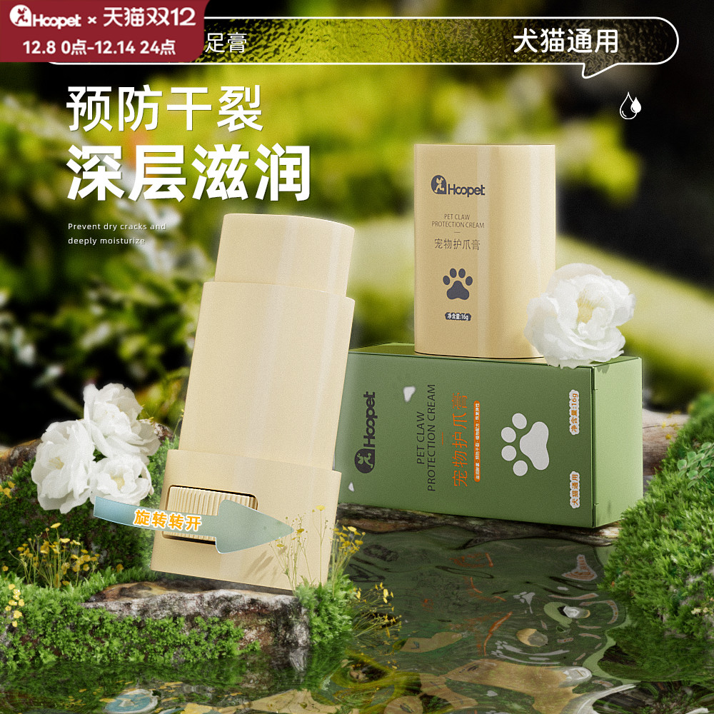 猫咪润足膏狗狗脚掌干裂肉垫护理