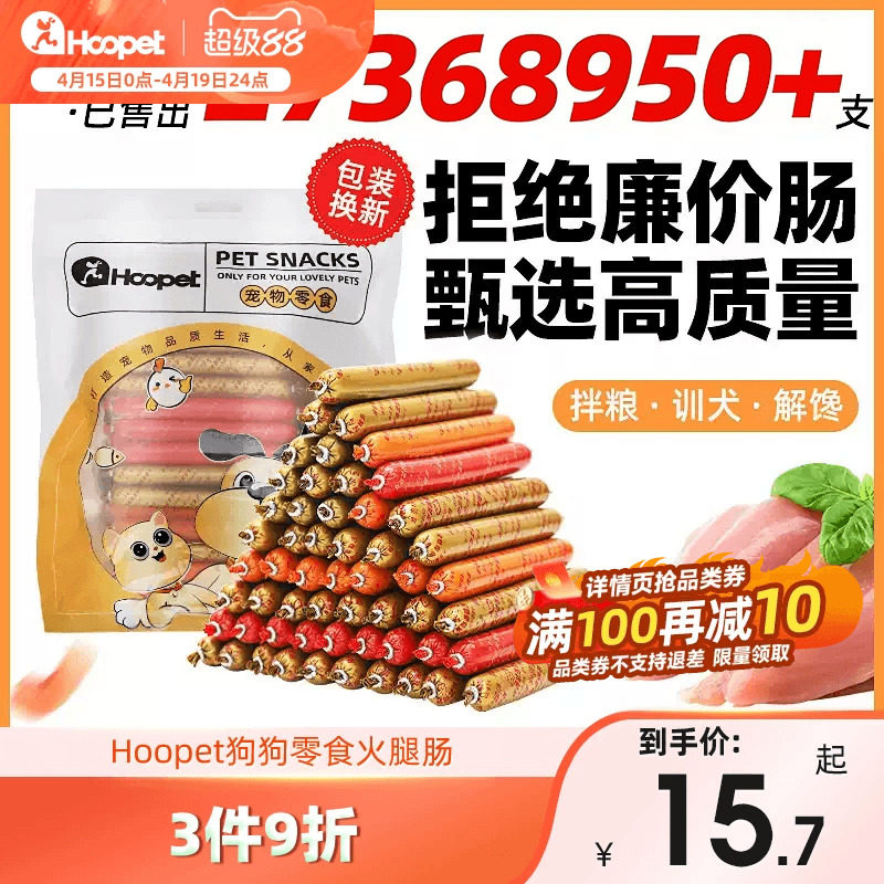 狗狗火腿肠零食泰迪比熊小型犬宠物成幼犬专用狗香肠营养主食肉肠