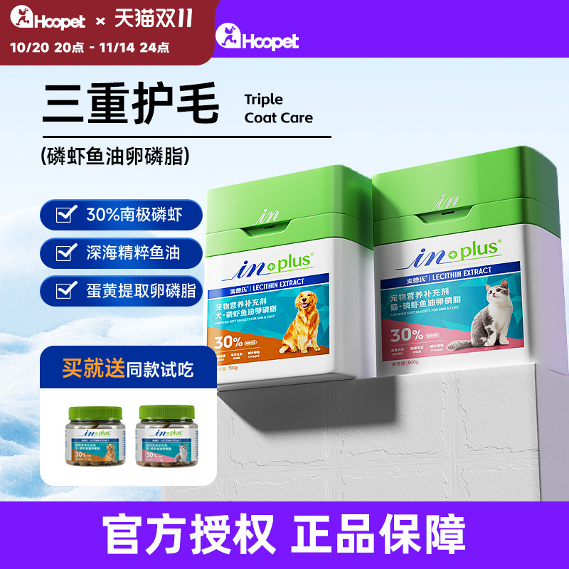 麦德氏卵磷脂狗狗专用宠物鱼油美毛磷虾犬爆毛粉猫咪防掉毛软磷脂