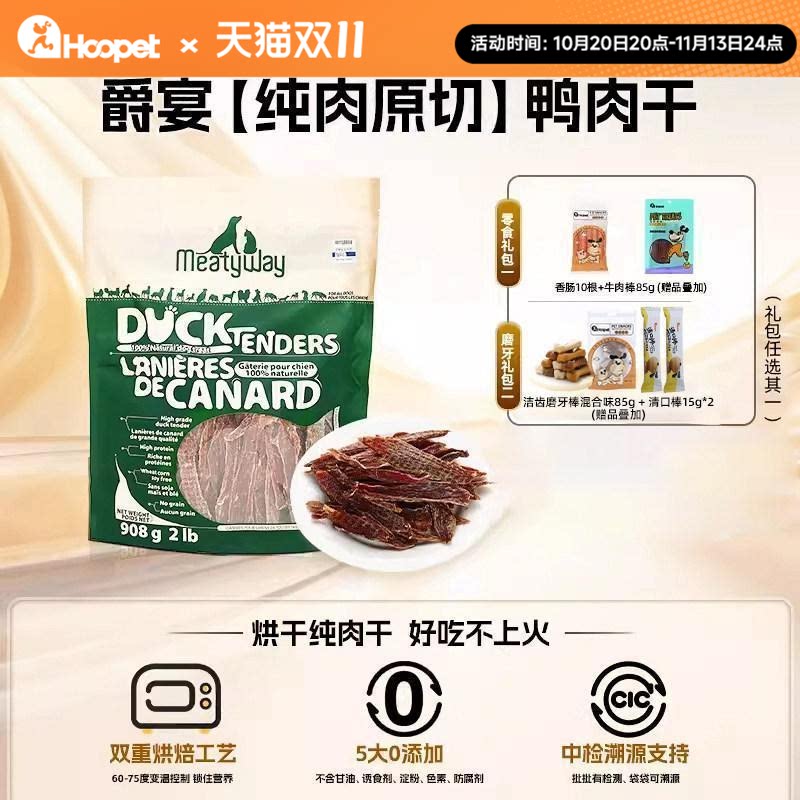 爵宴鸭肉干meatyway宠物狗狗奖励零食训练小型犬磨牙棒肉干狗