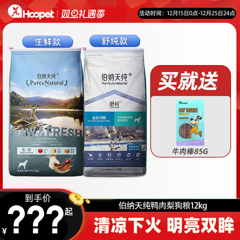 伯纳天纯鸭肉梨狗粮正品