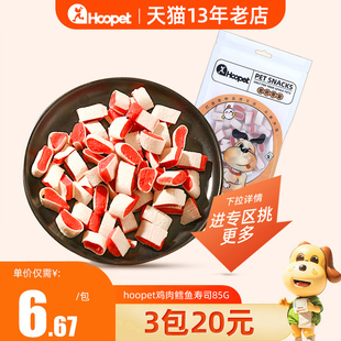 狗狗零食寿司三明治小狗磨牙零食泰迪柯基训练奖励 3包20元