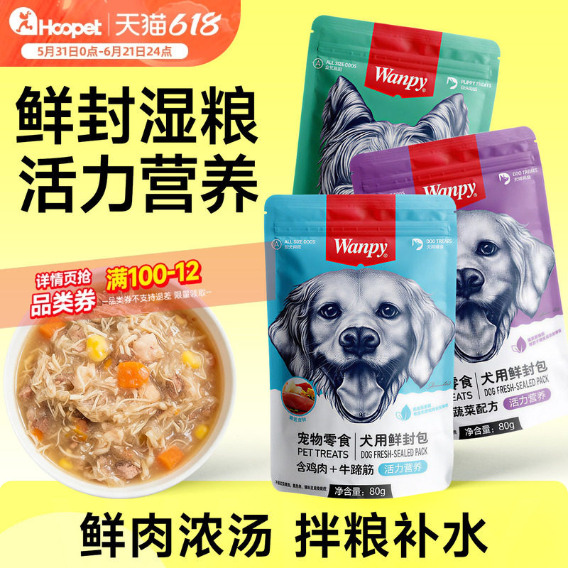 Wanpy顽皮活力营养鲜封包狗狗零食成幼犬宠物湿粮拌狗粮狗条罐头