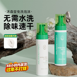 沐森堂免洗泡沫狗狗沐浴露猫咪宠物浴液除臭除味小狗香波比熊洗澡