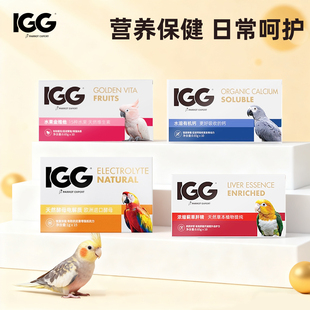 IGG鹦鹉电解质水溶有机钙浓缩蓟草肝精鸟牡丹营养剂维生素保健品