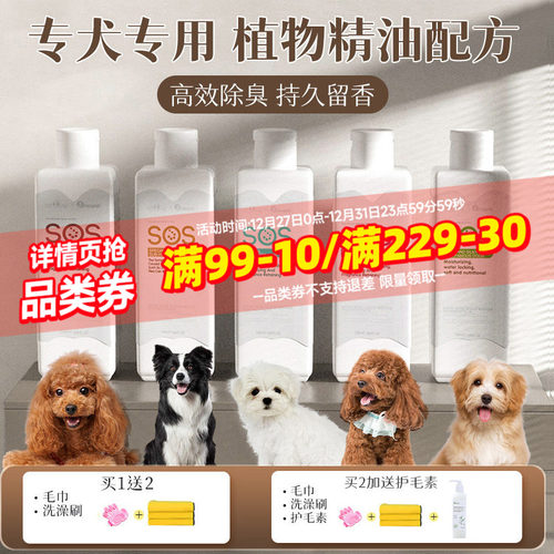 sos狗狗沐浴露除臭留香