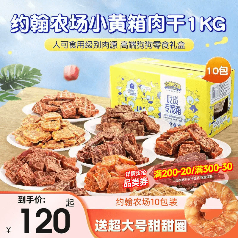 约翰农场小黄箱大礼包鸡胸肉鸭肉干泰迪宠物狗狗磨牙棒狗零食肉干
