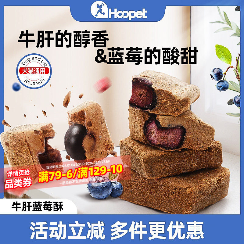 牛肝冻干狗零食猫咪零食宠物鸡肝狗狗新鲜营养蓝莓冻干老年犬