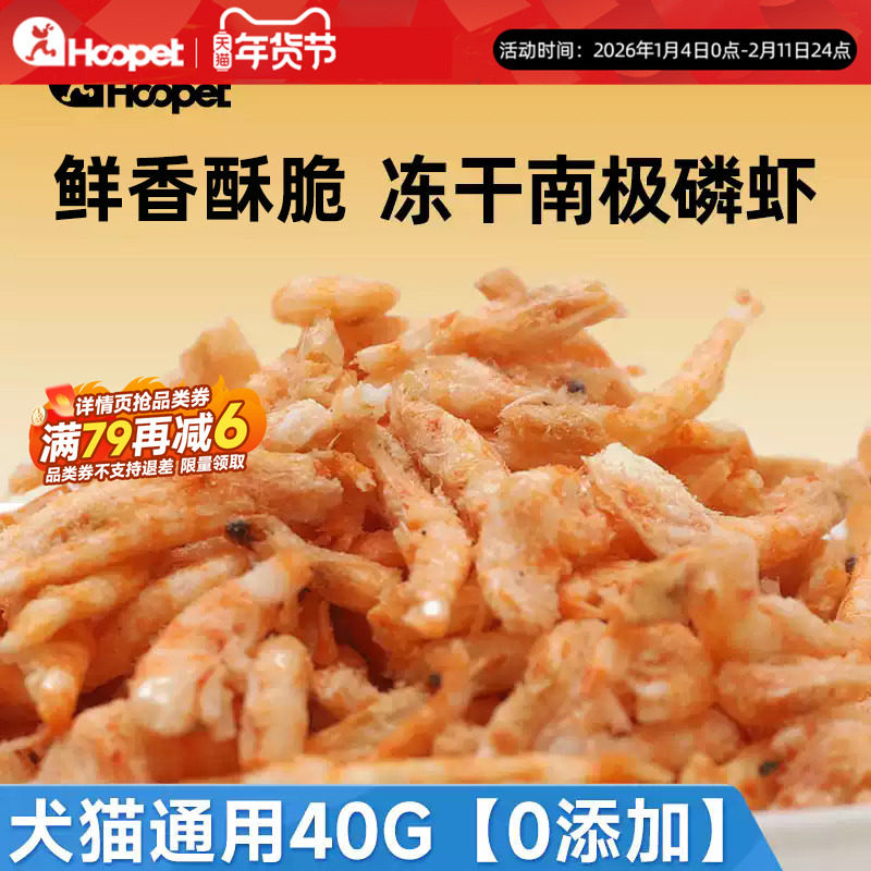 磷虾南极猫咪专用零食磷虾干虾米小猫拌饭猫粮营鱼干肉松营养冻干,宠物/宠物食品及用品,猫冻干零食,淘宝优惠券,粉丝福利购,淘宝优惠卷