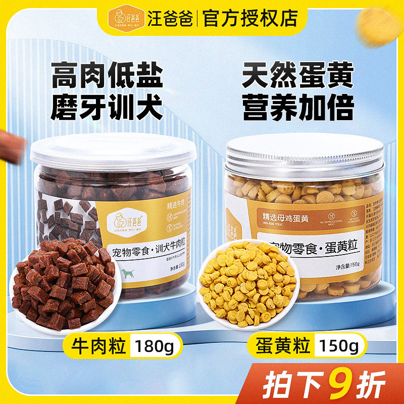 汪爸爸牛肉粒180g罐装训犬泰迪金毛狗狗奖励狗零食中小型犬磨牙