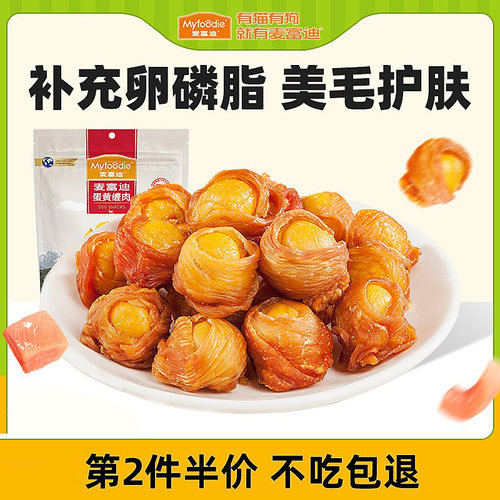 麦富迪狗零食蛋黄第2件5折