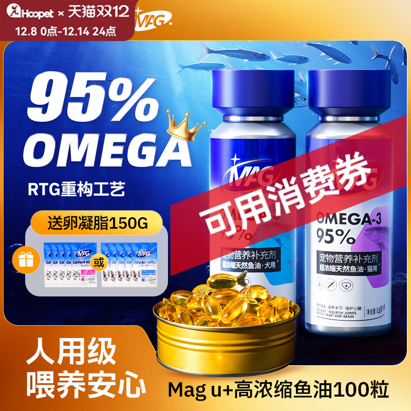 MAG鱼油狗狗猫咪U+高浓缩美毛亮毛护肤金毛宠物专用防掉毛胶囊
