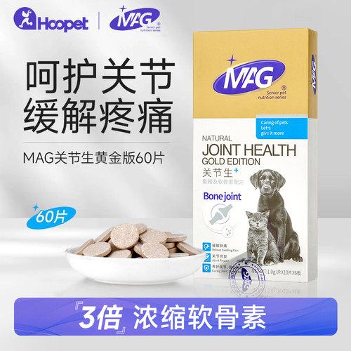 mag关节生黄金版狗狗折耳猫猫