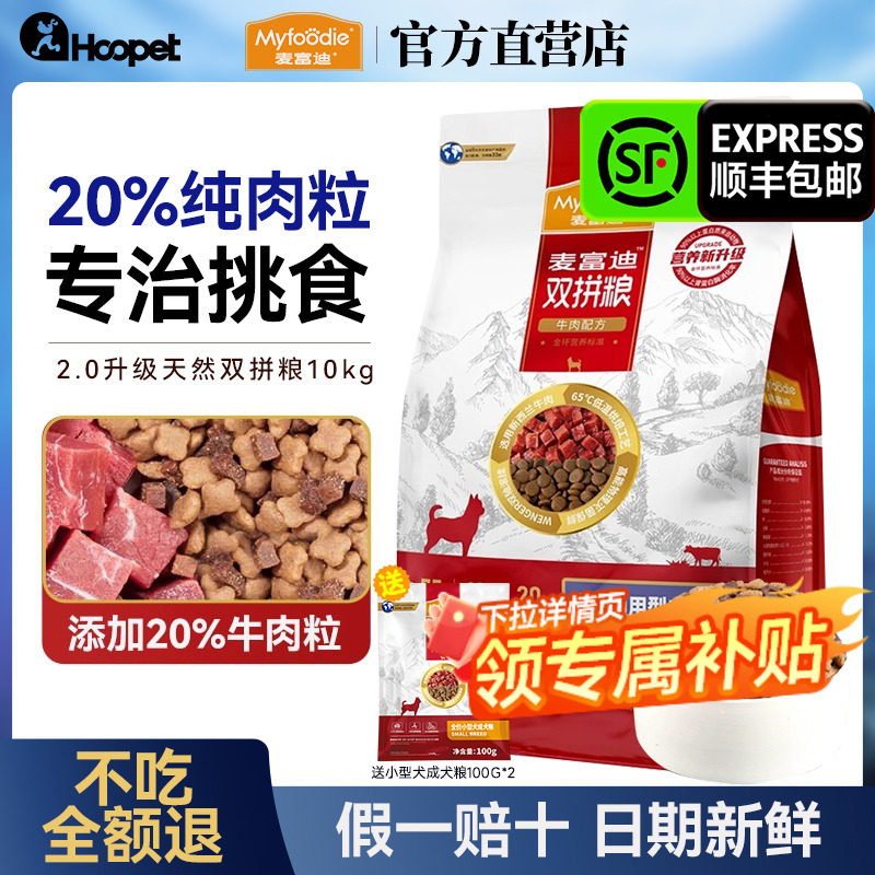 麦富迪狗粮牛肉双拼10kg幼成犬通用型小型犬比熊泰迪官方正品20斤