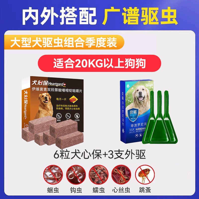 犬心保狗狗体内驱虫药大型犬金毛哈士奇宠物内驱心丝虫大狗用外驱