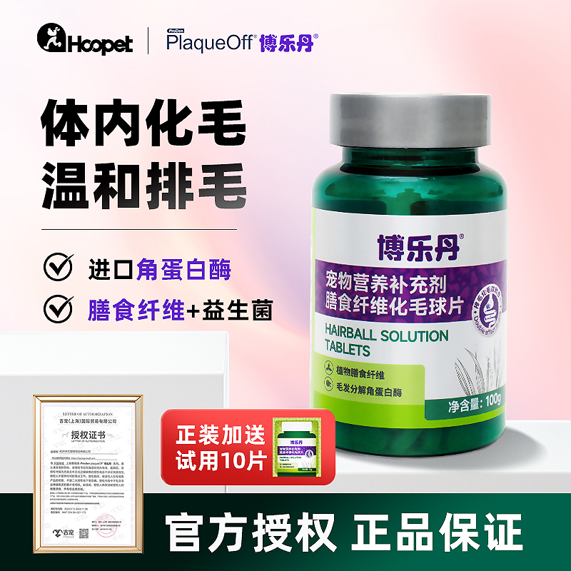 博乐丹膳食纤维化毛球片100g