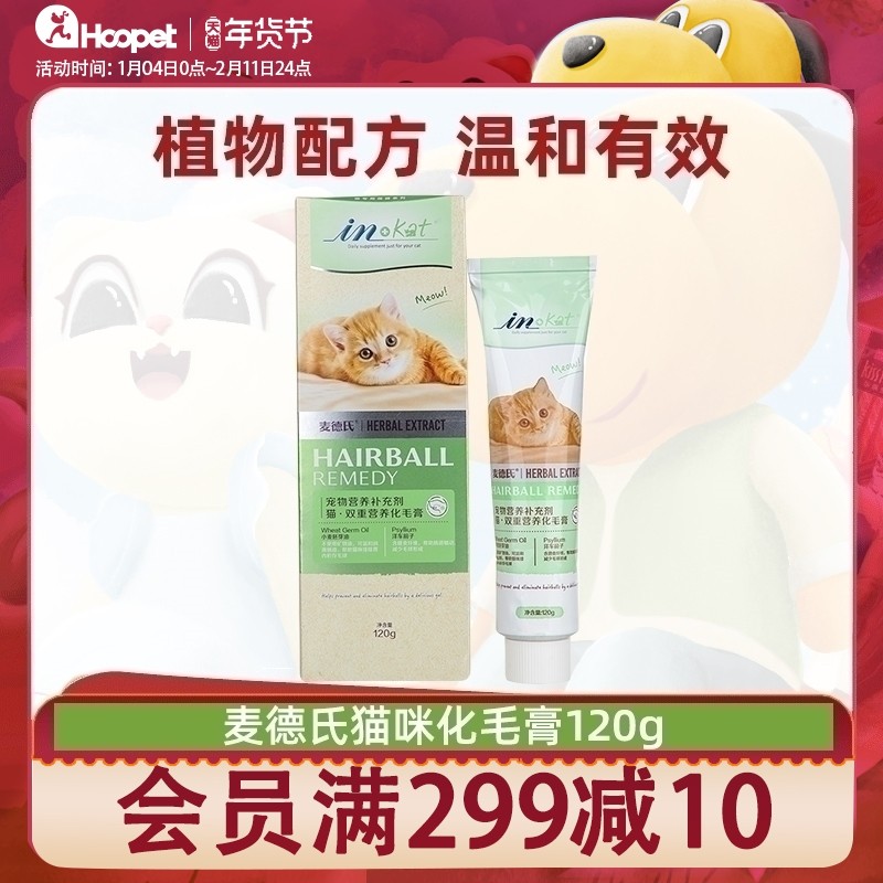 猫化毛膏猫咪专用调理肠胃用品排毛球英短麦德氏营养膏宠物化猫膏,宠物/宠物食品及用品,猫化毛膏/化毛球片,淘宝优惠券,粉丝福利购,淘宝优惠卷