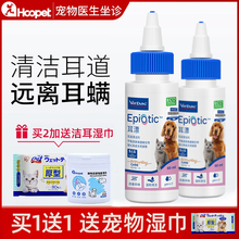 维克耳漂宠物滴耳液狗狗用除猫耳螨猫咪洗耳专用耳朵清洁耳道用品