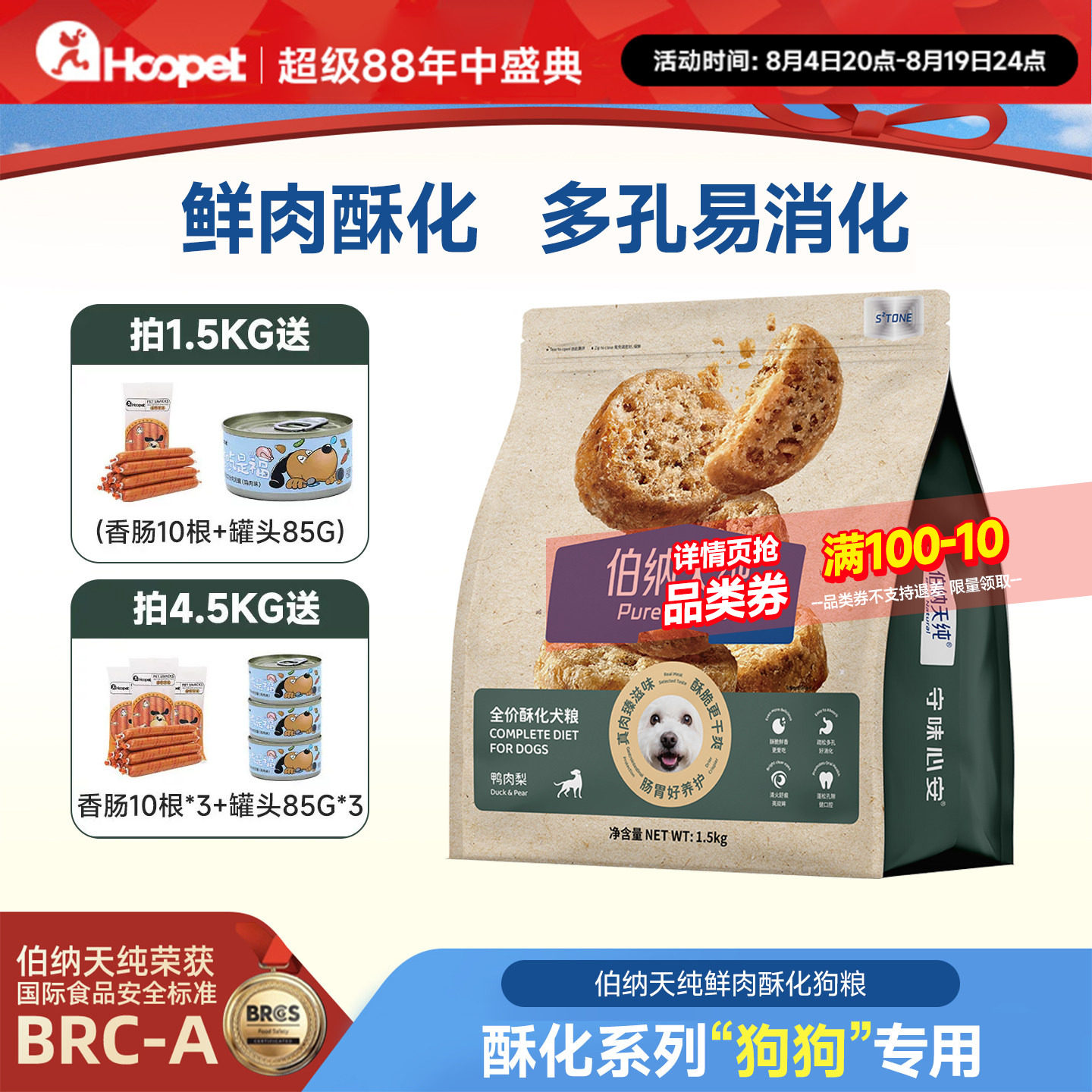 伯纳天纯酥化狗粮全阶段通用