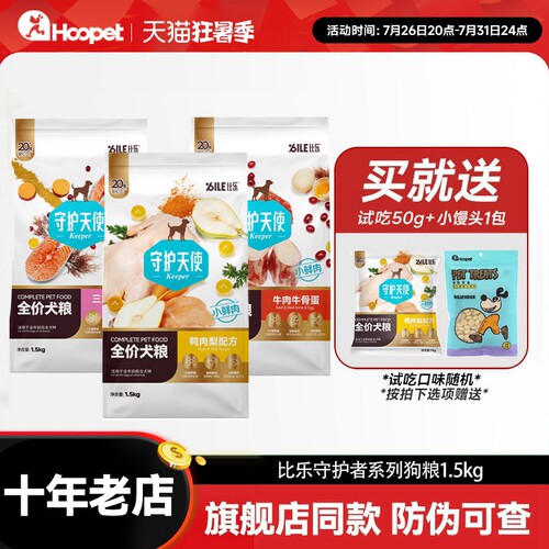 比乐狗粮守护者bile原味鸭肉梨紫薯成犬幼犬1.5kg泰迪比熊博美 - 封面