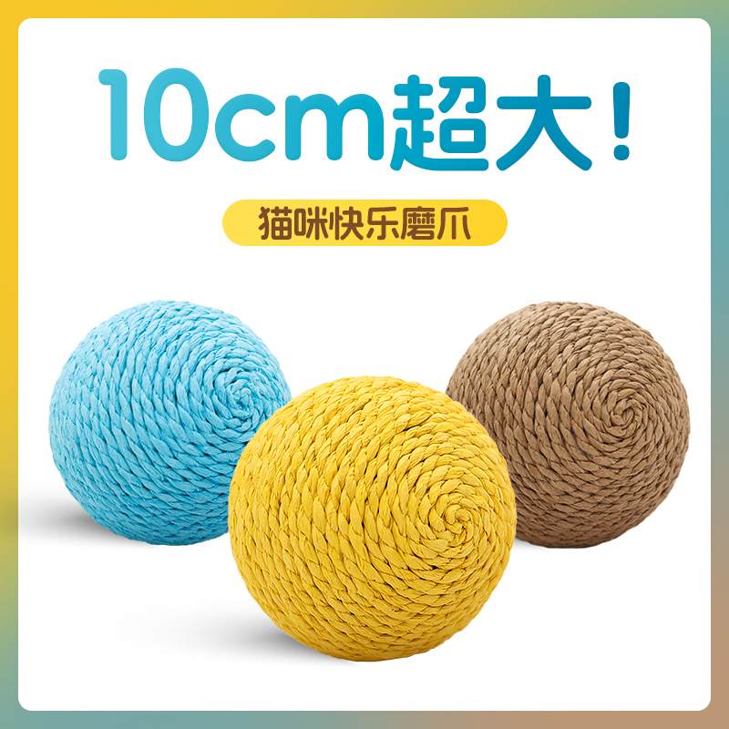 猫咪玩具球大号剑麻球磨牙逗猫棒
