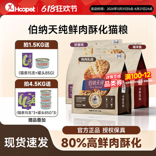 伯纳天纯酥化猫粮全阶段