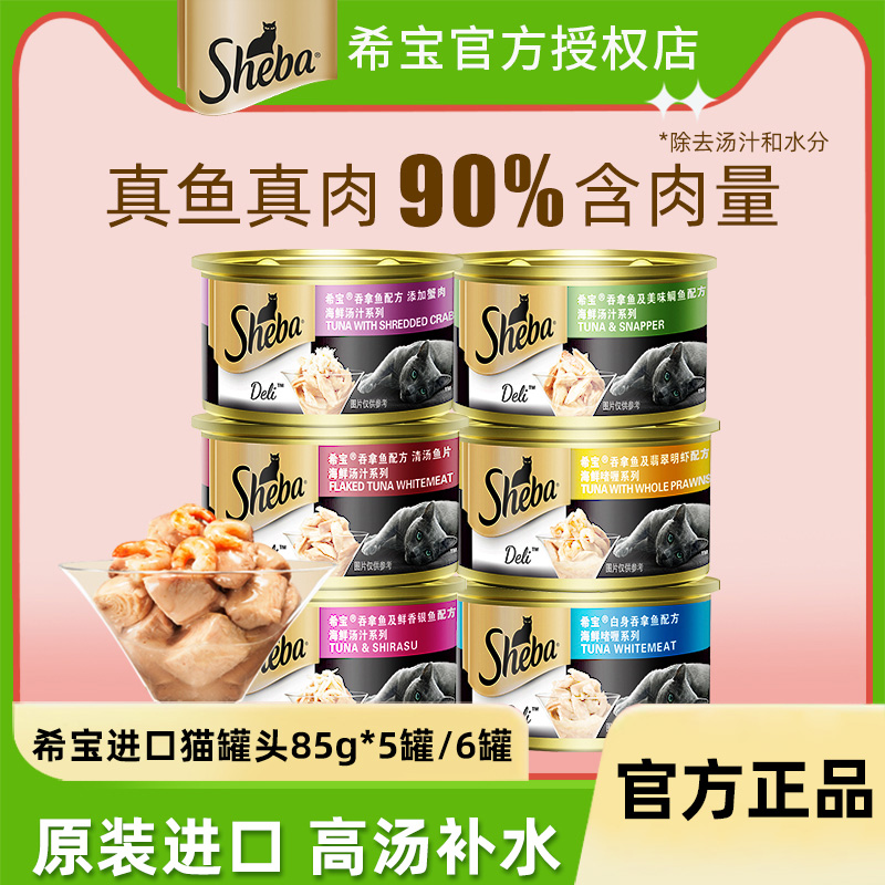希宝85g整箱白肉湿粮营养猫罐头