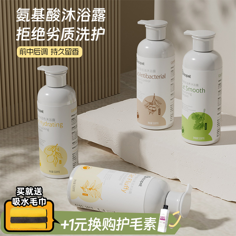 HOOPET猫咪氨基酸抑菌除螨沐浴露