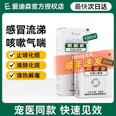 爱迪森 Экстракт корня фруктов для домашних животных для облегчения кашля и насморка, кошек, питомникового кашля и чихания, лекарство от простуды для собак, Zinengsu