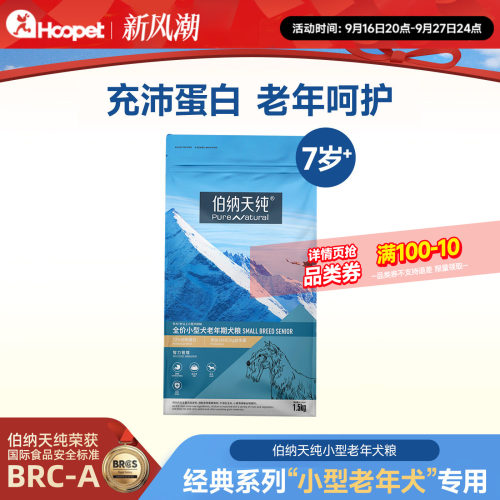 营养健康 呵护关节 适合7岁以上小型犬