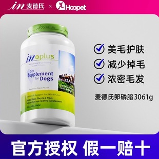麦德氏狗卵磷脂超浓缩大瓶泰迪专用宠物狗金毛犬软爆毛粉深海鱼油