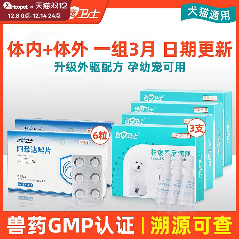 同成分驱虫药平替买1发3