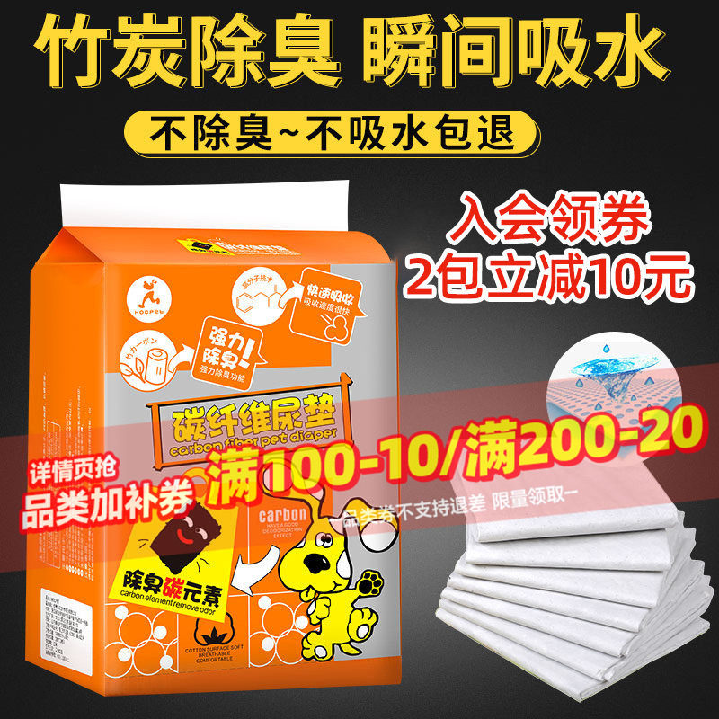 狗狗尿垫竹炭宠物加厚除臭隔尿吸水引导上厕所护理尿不湿猫用尿片