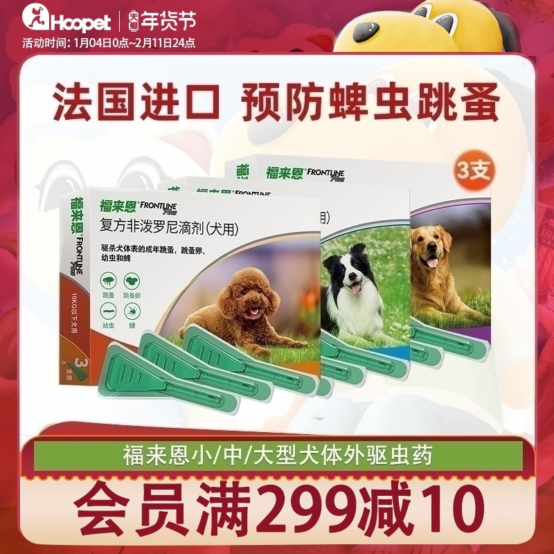 福来恩体外驱虫药狗狗蜱虫泰迪小型犬用幼犬宠物去跳蚤滴剂打虫药,宠物/宠物食品及用品,狗驱虫药品,淘宝优惠券,粉丝福利购,淘宝优惠卷