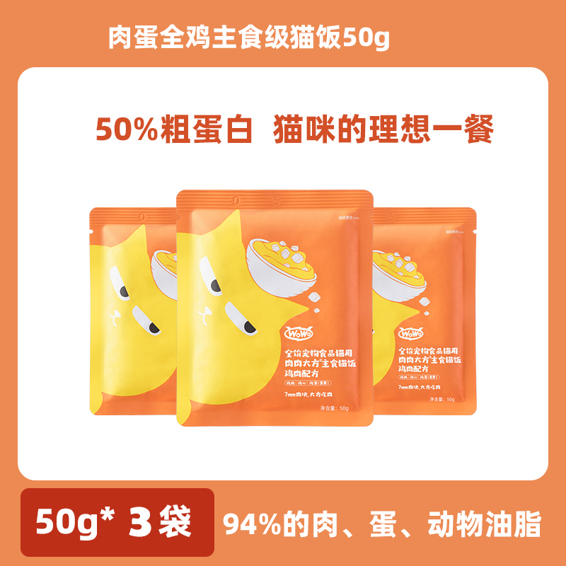 wowo喔喔主食猫饭猫零食尝鲜