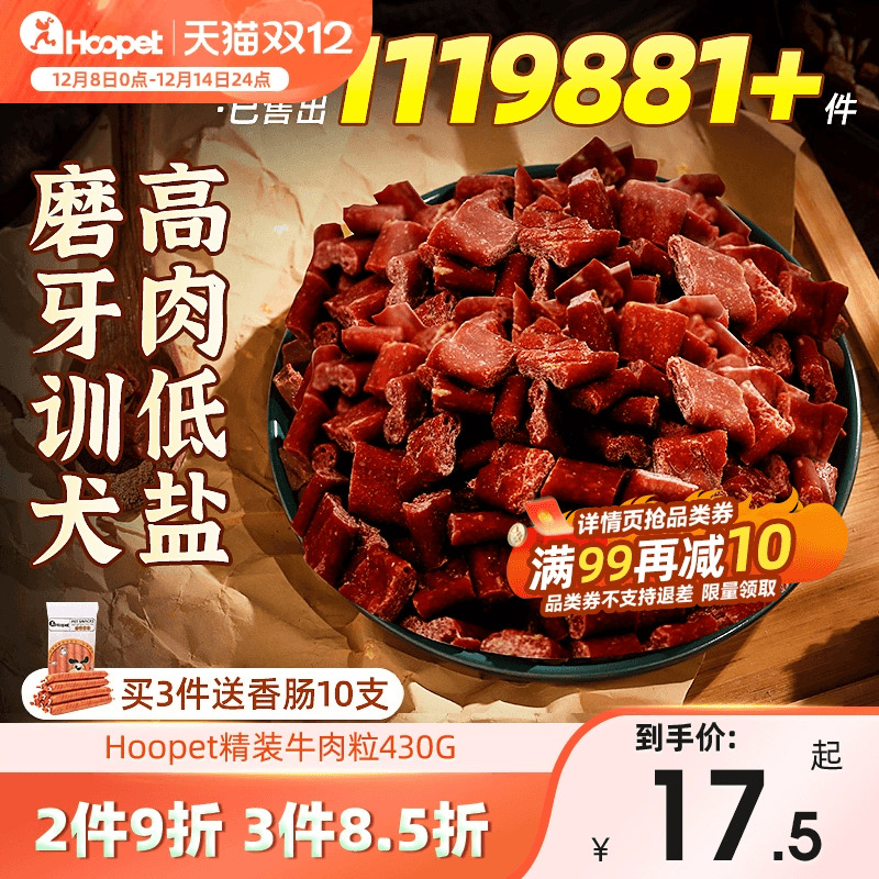 狗狗零食牛肉粒训犬奖励磨牙棒