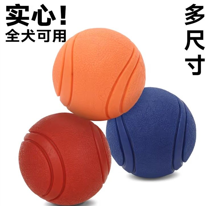 狗狗玩具耐咬球小狗幼犬边牧金毛宠物磨牙训犬巡回实心弹力橡胶球