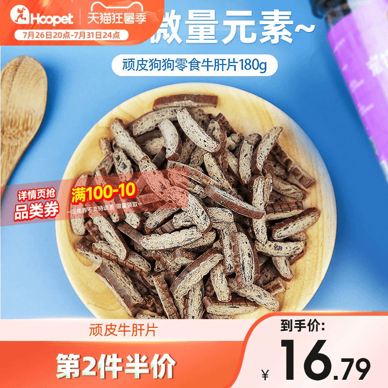 顽皮狗狗零食牛肝片宠物中小型犬泰迪营养幼犬训练鸡肉干狗磨牙棒