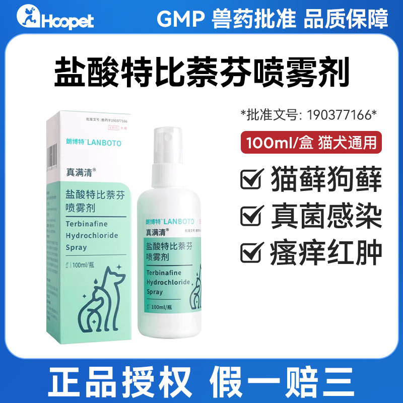 去皮肤病治猫藓狗藓认准兽药字号